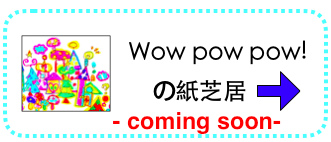 wowpowpaperbottun2comingsoon